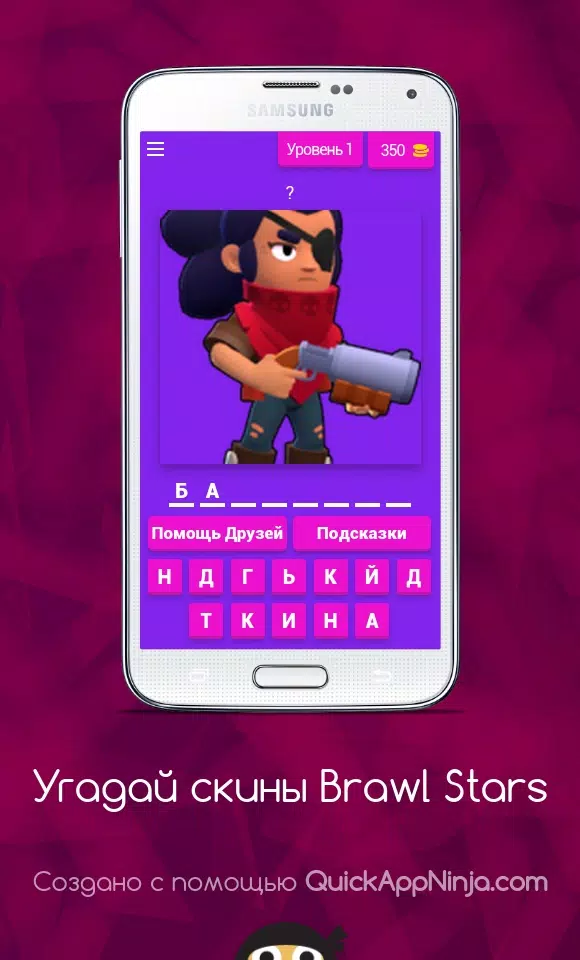 Угадай скины Brawl Stars Capture d'écran 0