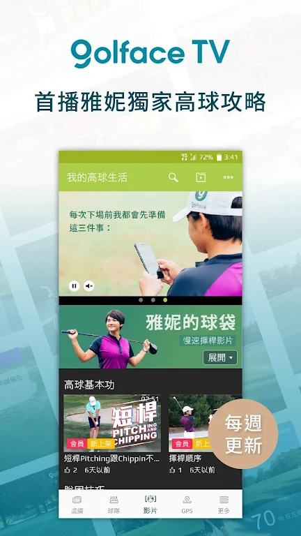 Golface - Golf GPS, Instructio应用截图第0张