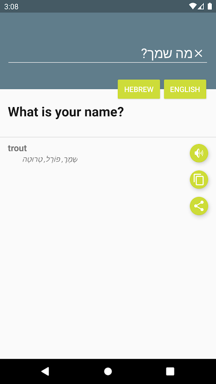 מילון עברי-אנגלי স্ক্রিনশট 3