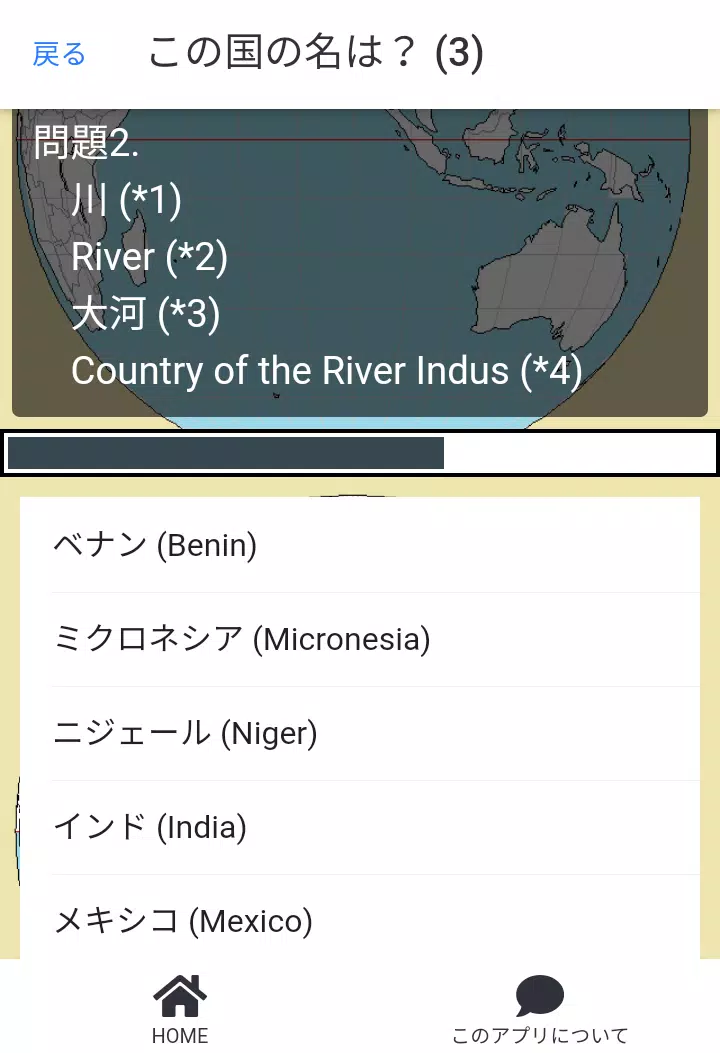 世界の国名クイズ--国名の意味や由来を知る স্ক্রিনশট 2