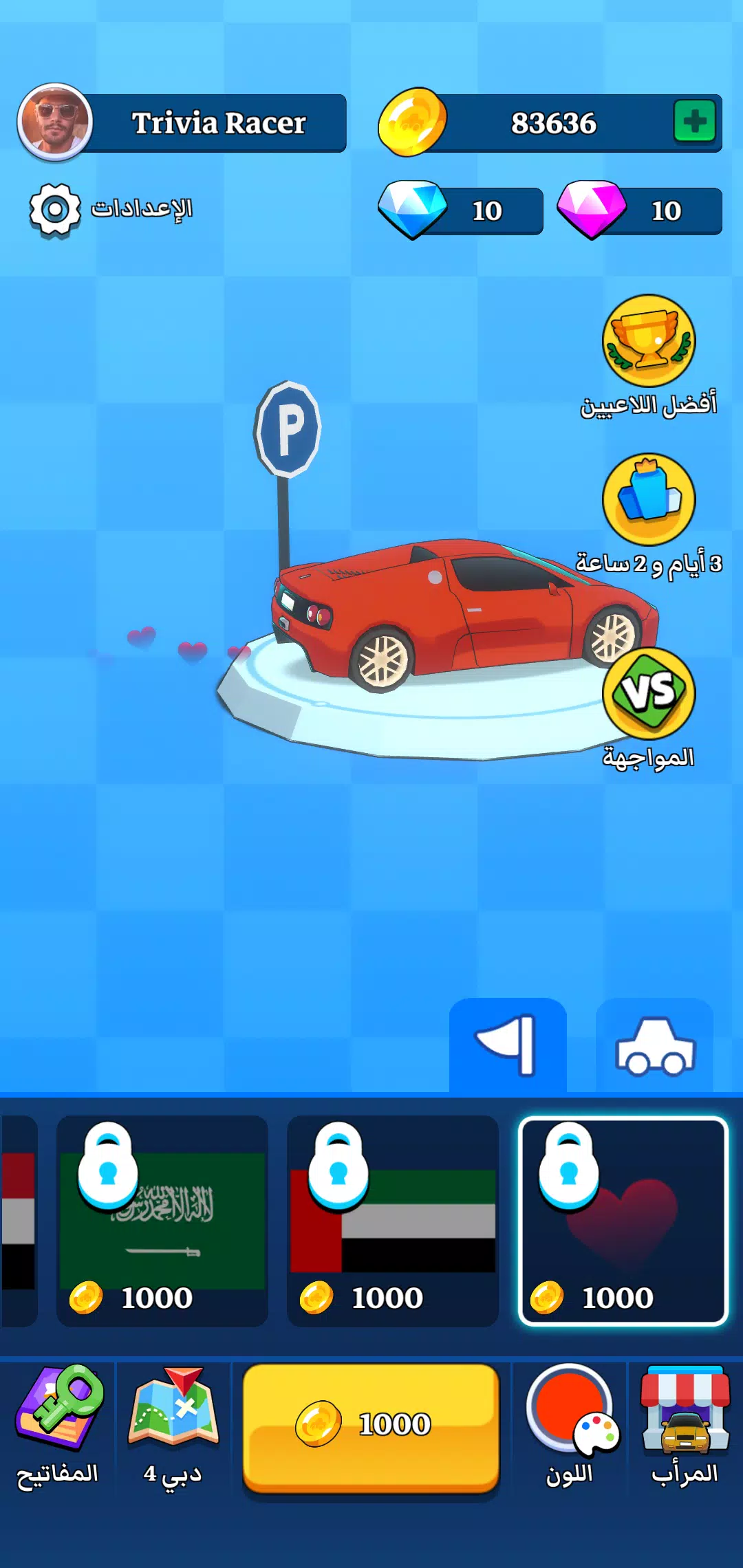 Trivia Racer স্ক্রিনশট 2