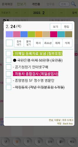 이지플래너 - 일정관리 캘린더 메모 일기 달력 Tangkapan skrin 0