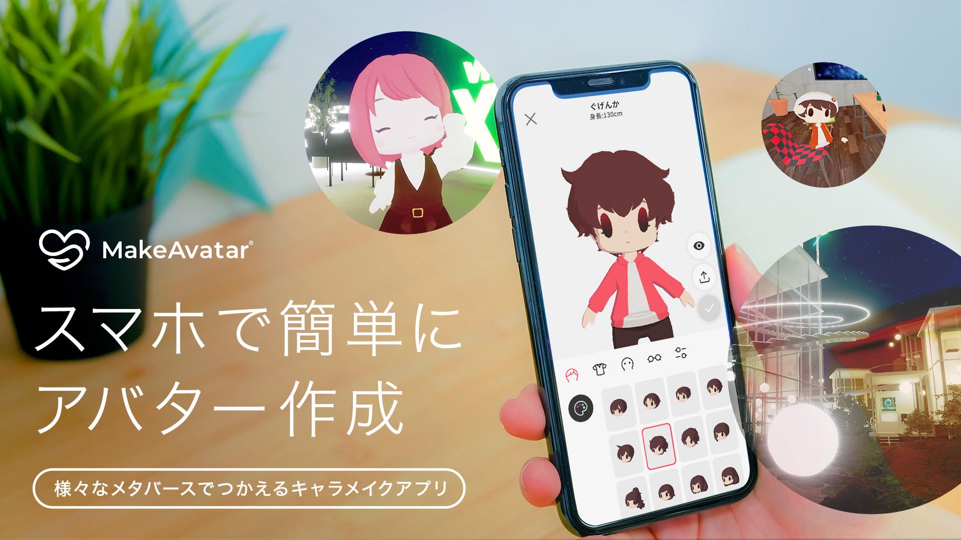 MakeAvatar スクリーンショット 0