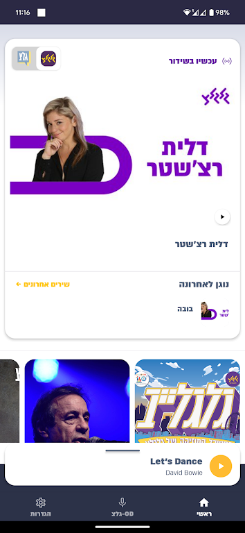 גלצ - גלגלצ スクリーンショット 0