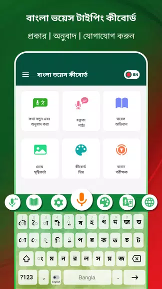 Bangla Voice Typing Keyboard Captura de tela 0