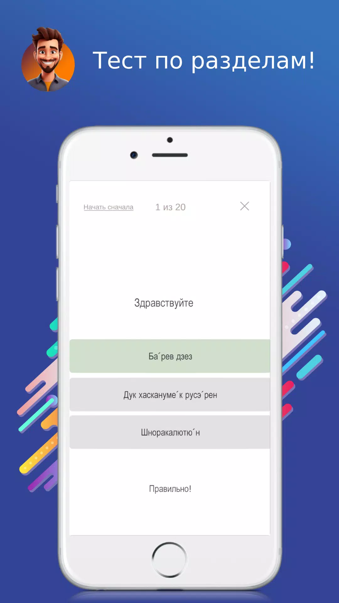 Русско-армянский разговорник應用截圖第3張
