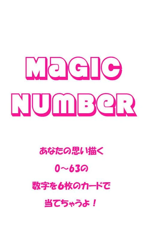 MagicNumber Скриншот 0