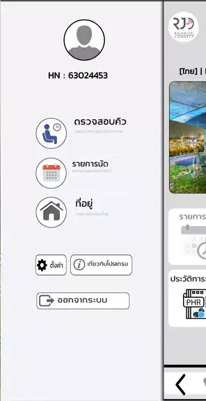 RJ CONNECT ภาพหน้าจอ 3