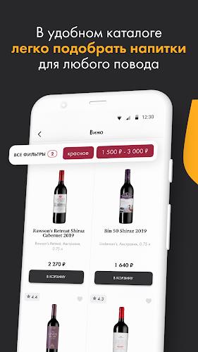 SimpleWine — не просто вино Schermafbeelding 2