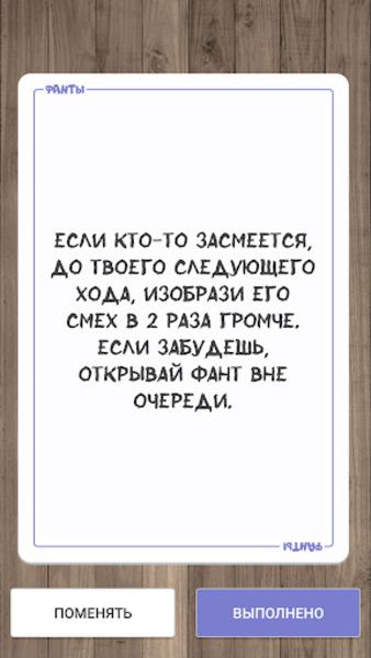 Schermata Фанты для вечеринок 1