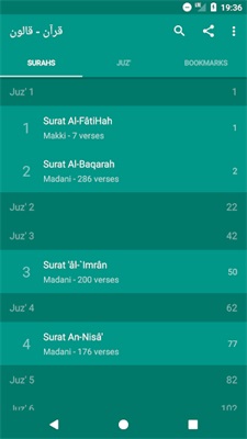 Quran Qaloon  قرآن قراءة قالون Screenshot 0