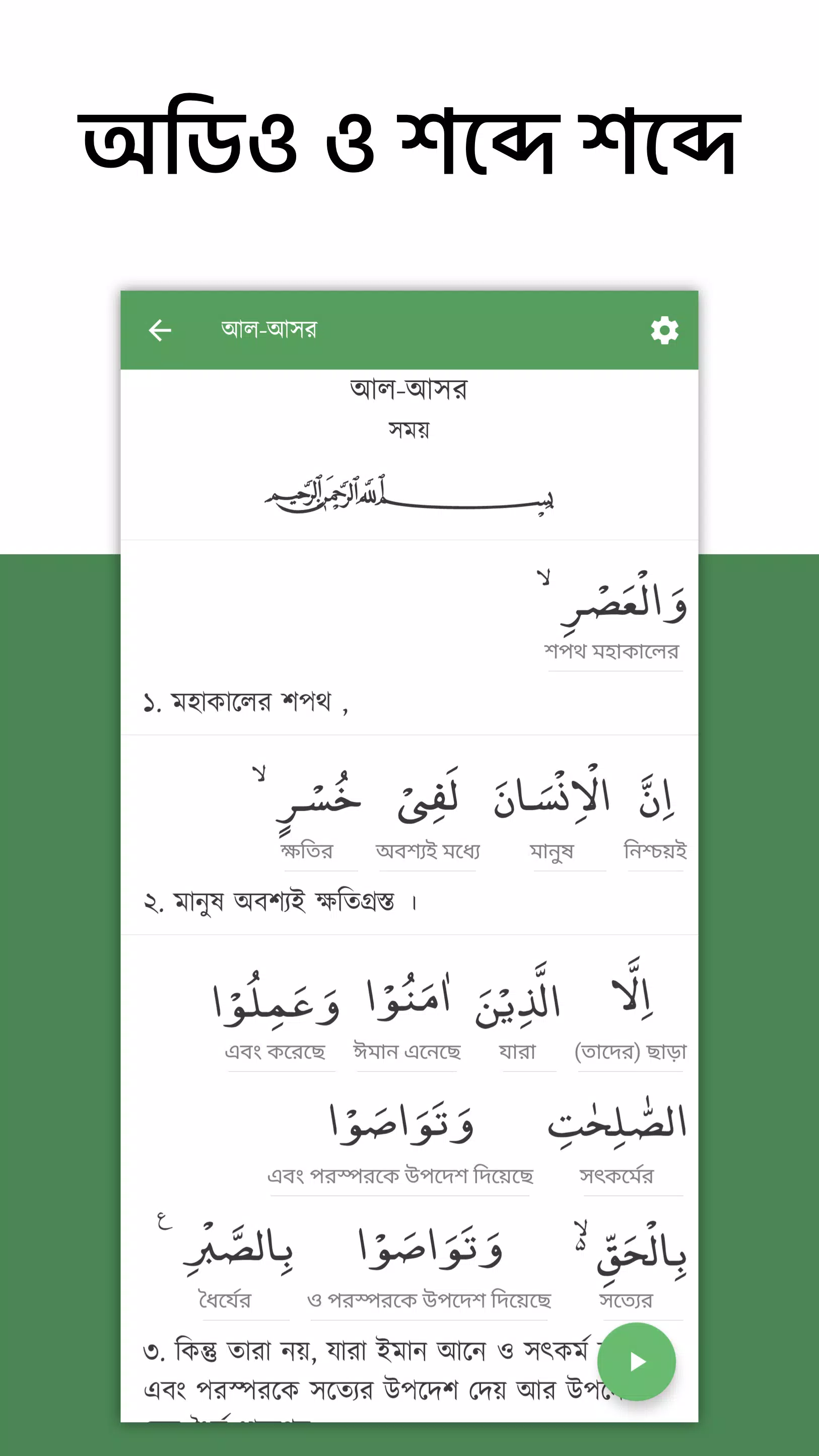 অর্থপূর্ণ নামায (সালাত) শব্দসহ Captura de tela 3