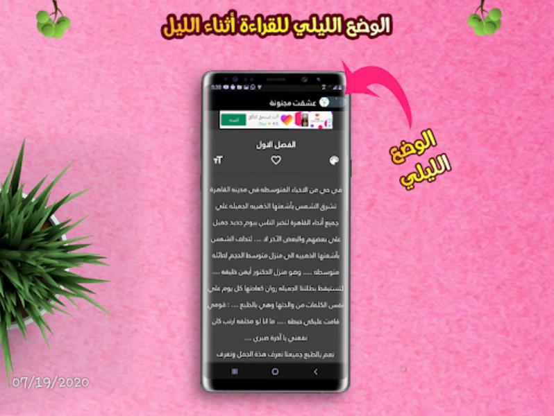 رواية القناص والمخادعة Screenshot 2