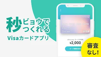 ultra pay（ウルトラペイ）-誰でもVisa ဖန်သားပြင်ဓာတ်ပုံ 0