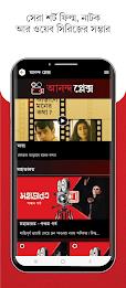 Aaro Ananda - যা কিছু বাঙালির Capture d'écran 2