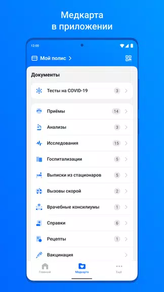 ЕМИАС.ИНФО スクリーンショット 2