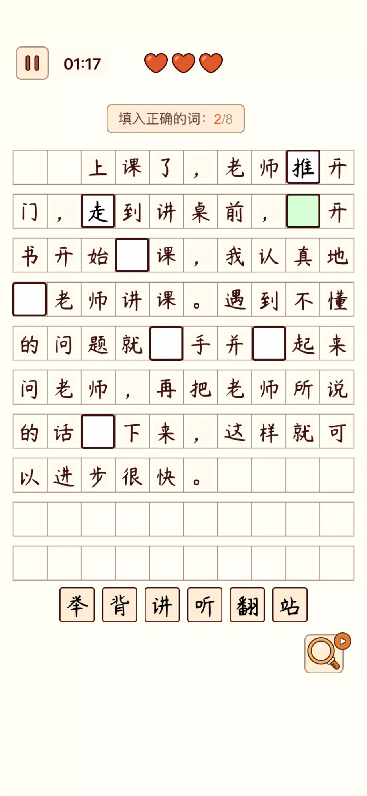 Spot the Hanzi - 汉字找茬王 Ảnh chụp màn hình 2