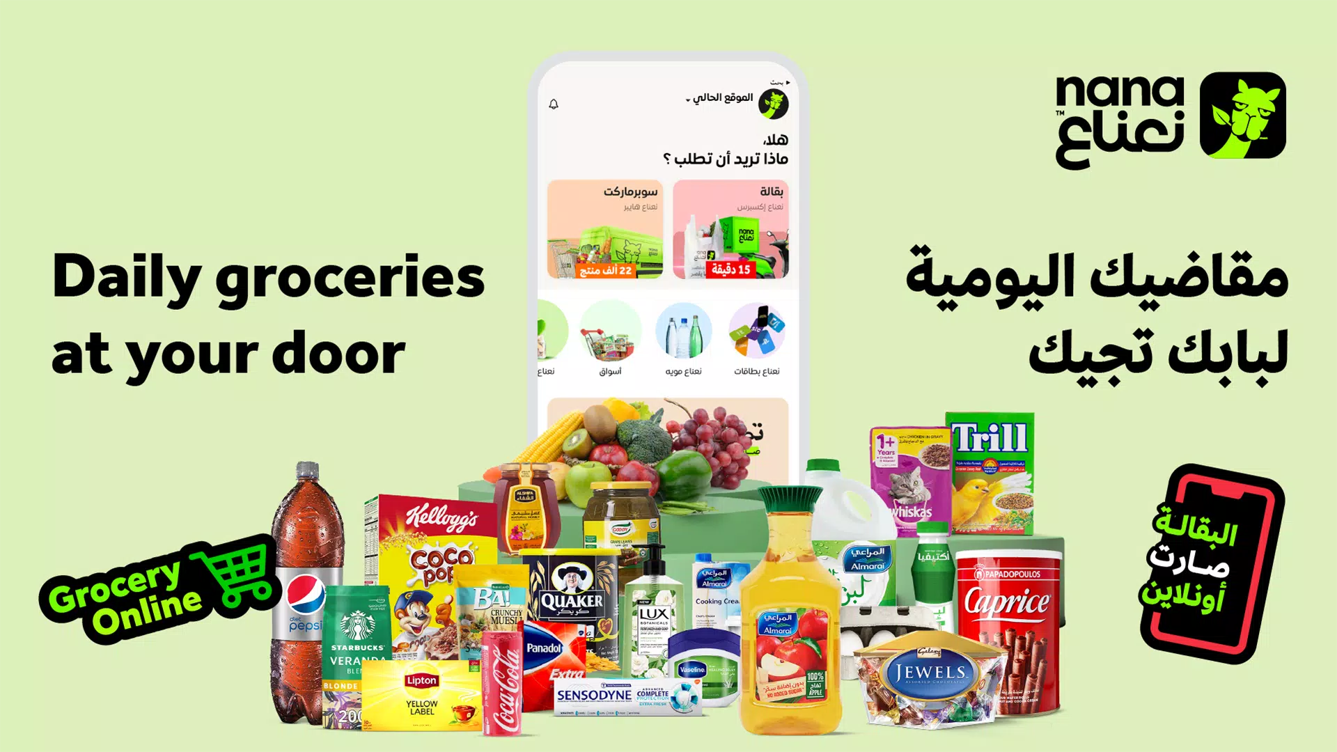 Nana نعناع应用截图第1张
