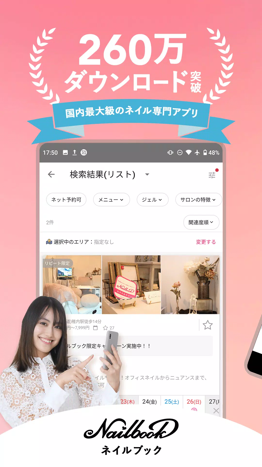 ネイル予約｜ネイルブック　デザインから探せる予約アプリ Capture d'écran 0