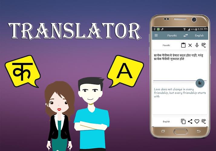 Marathi To English Translator Скриншот 2