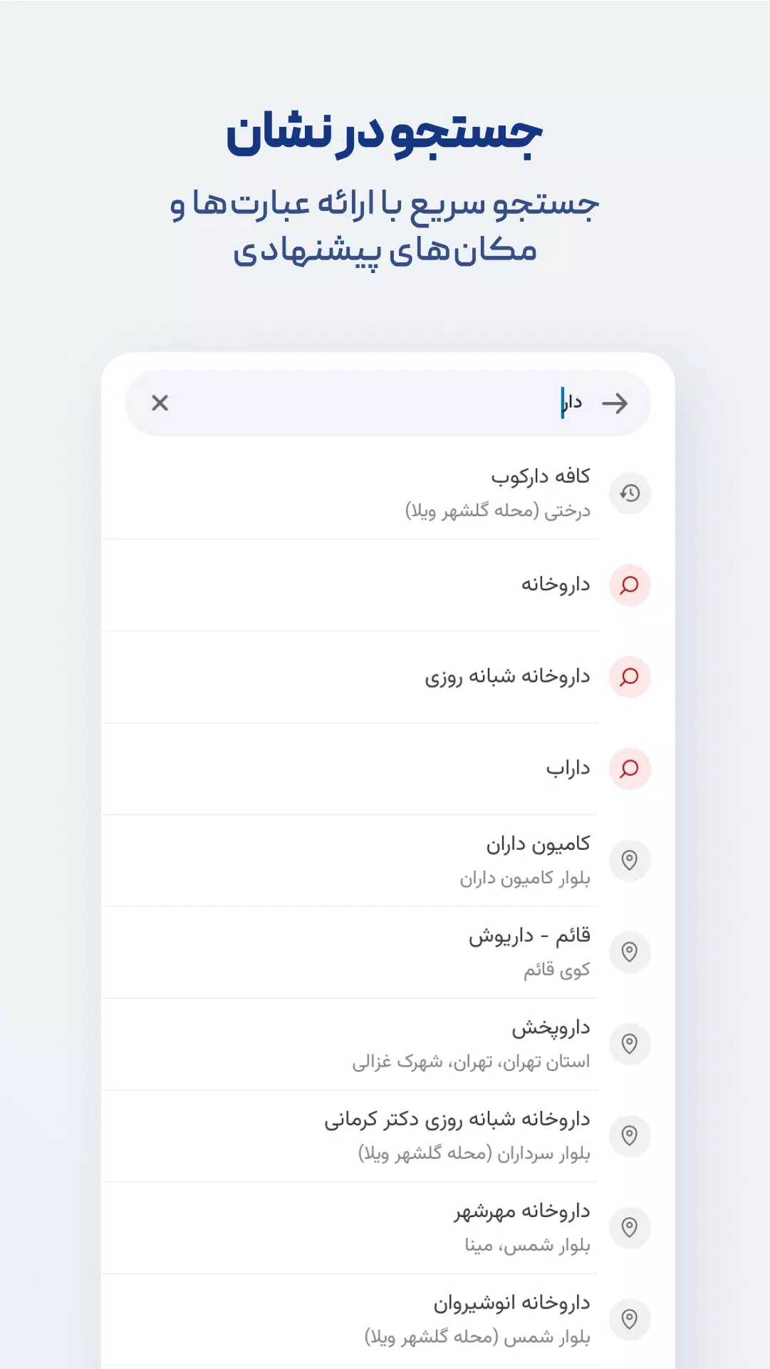 نشان | نقشه و مسیریاب Neshan應用截圖第1張