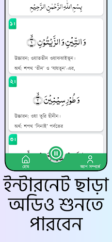 Small 26 Surah (অডিও সহ সূরা) Tangkapan skrin 0