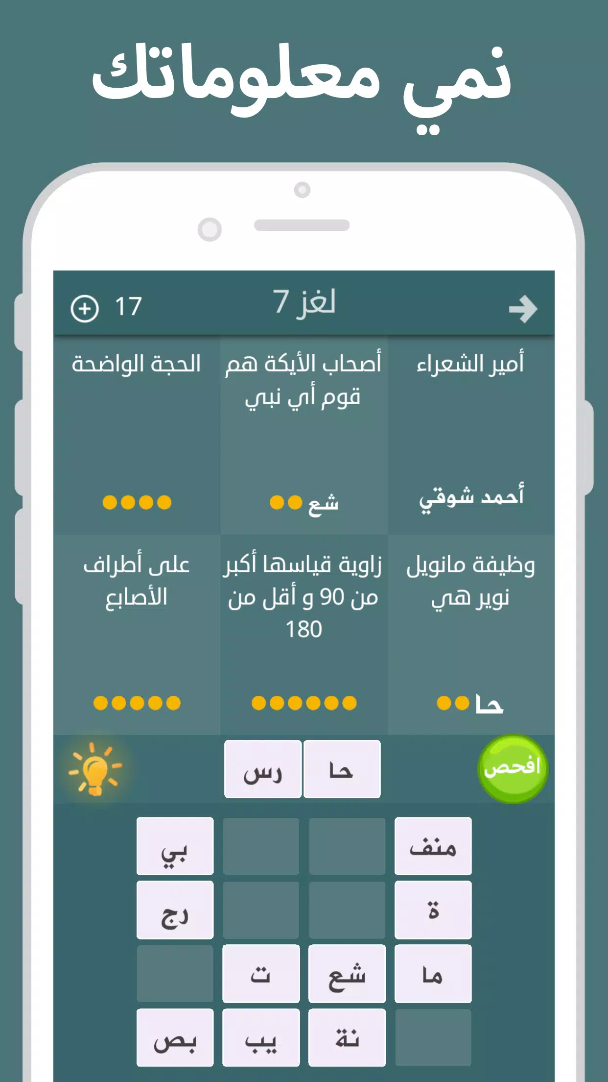 فطحل العرب Ekran Görüntüsü 2