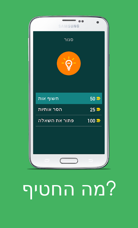 מה החטיף? Screenshot 0