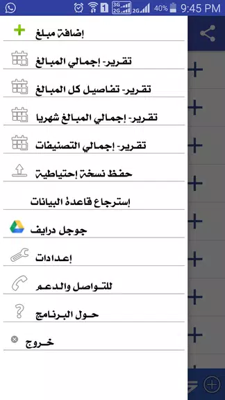 دفتر الحسابات Screenshot 1