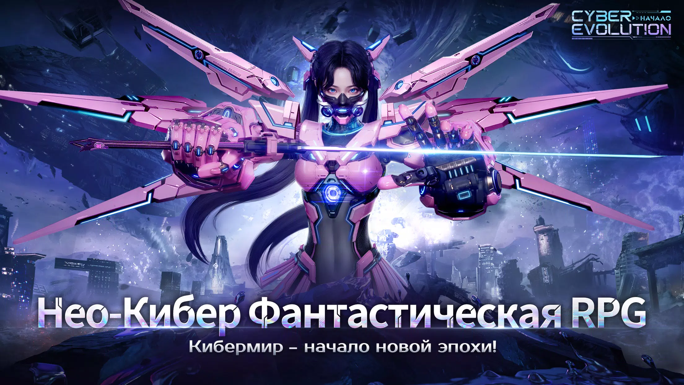 Cyber Evolution: Начало Screenshot 0