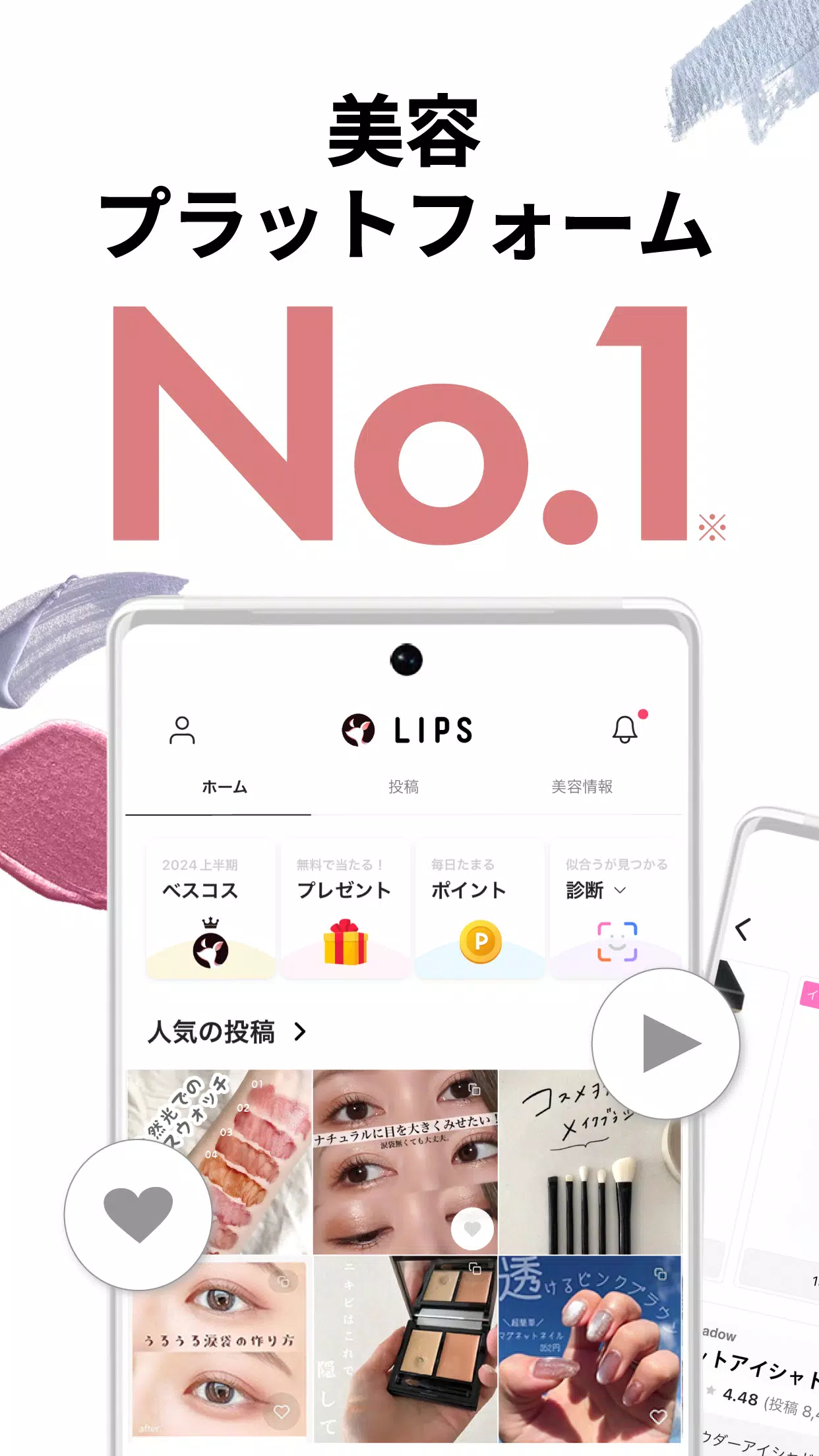 LIPS(リップス) コスメ・メイク・化粧品のコスメアプリ स्क्रीनशॉट 0