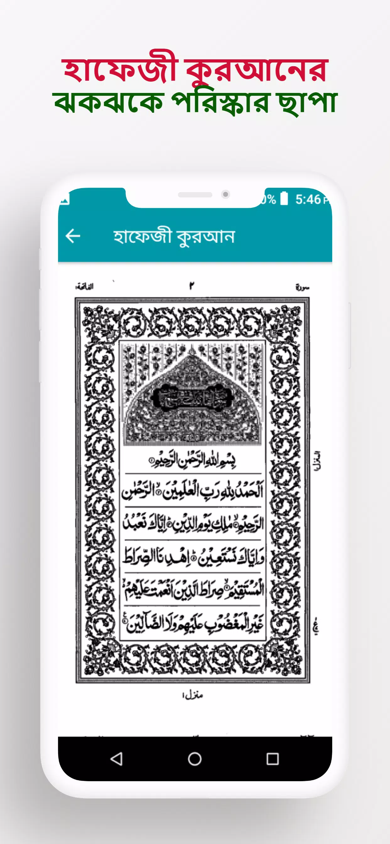 হাফেজী কুরআন শরীফ Offline Captura de tela 2