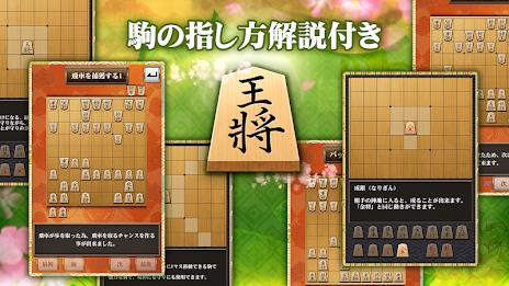 Shogi (Beginners) Screenshot 2