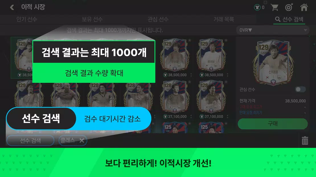 Schermata FC FIFA MOBILE Korea 1