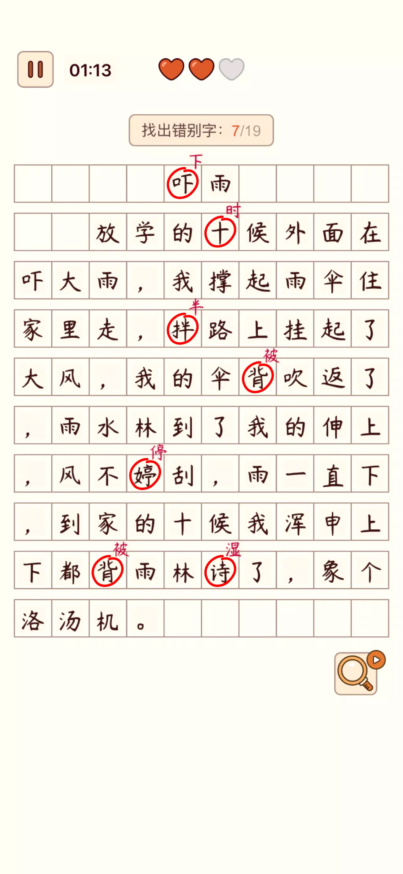 Spot the Hanzi - 汉字找茬王 Ảnh chụp màn hình 1