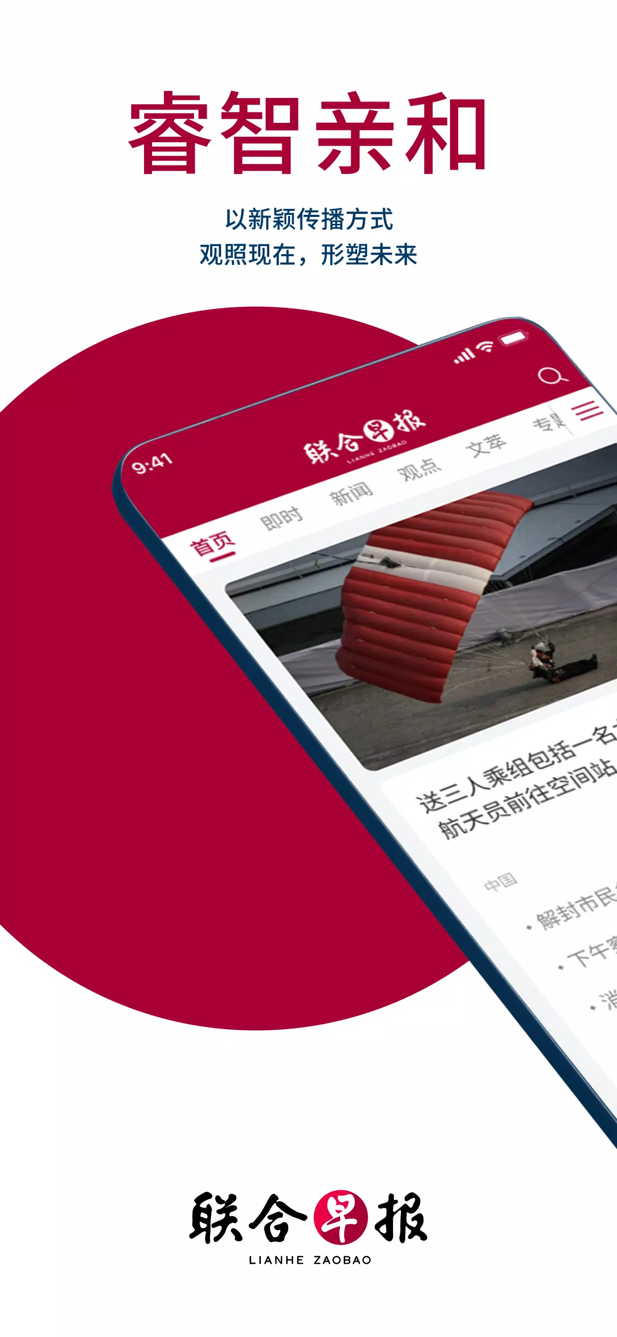 新加坡联合早报應用截圖第0張