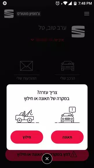 Seat ישראל Screenshot 3