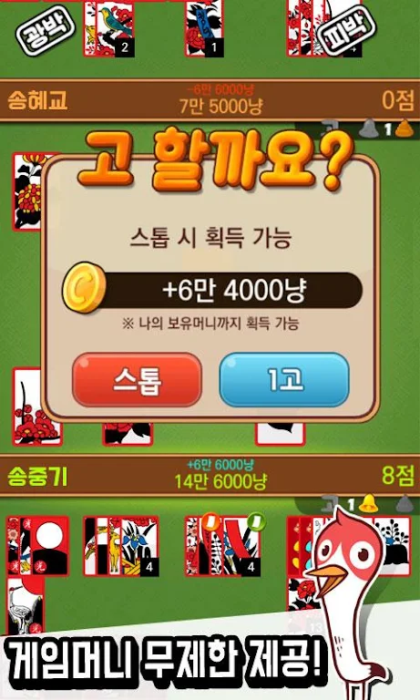 Annie hit (any gostop) - Free Game GoStop 스크린샷 2