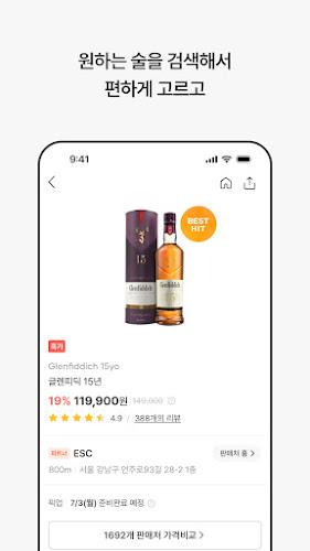데일리샷 - 위스키·와인·맥주 주류 스마트오더 앱 スクリーンショット 3