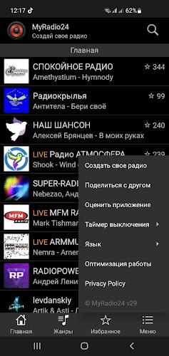 MyRadio24 - Слушать радио スクリーンショット 0