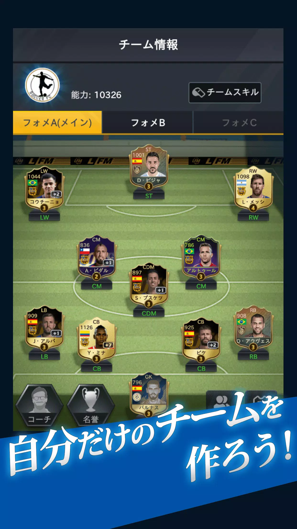 FIFPro公式 チャンピオンイレブン Schermafbeelding 1