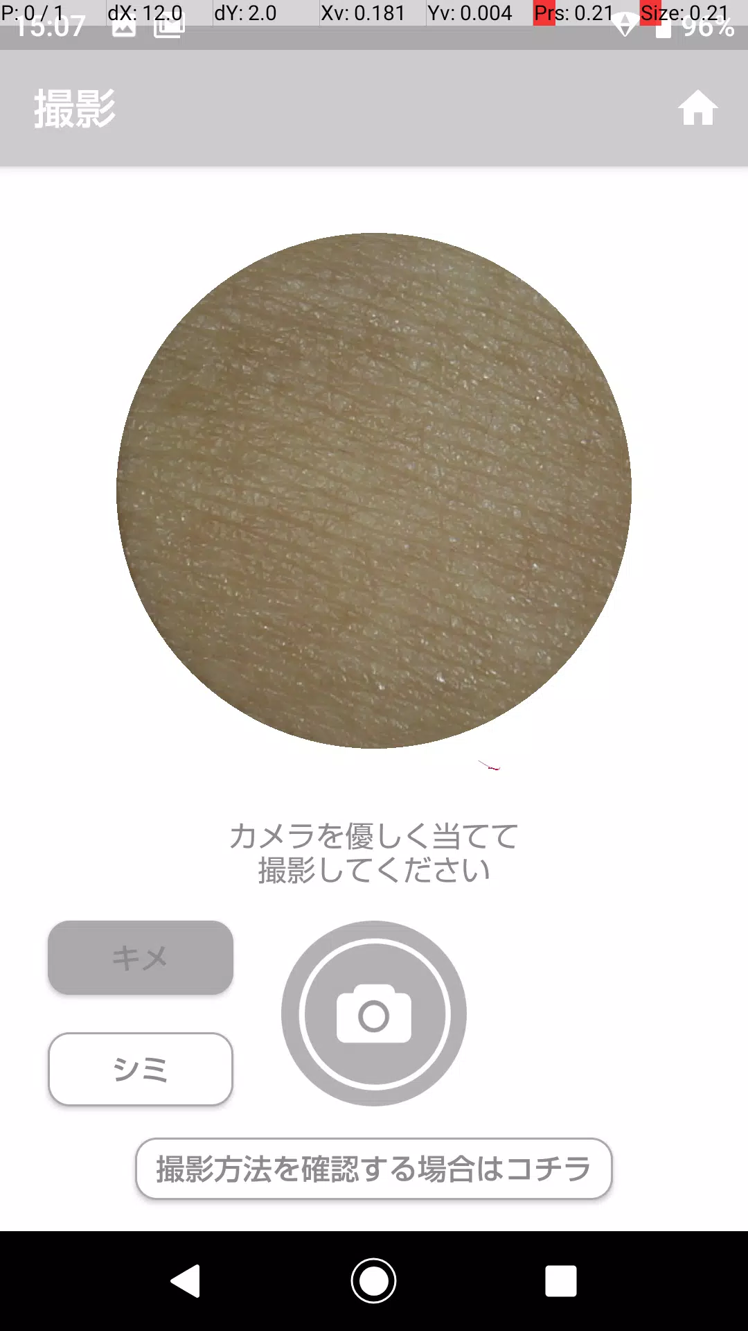 Hada camera(ハダカメラ) ภาพหน้าจอ 1