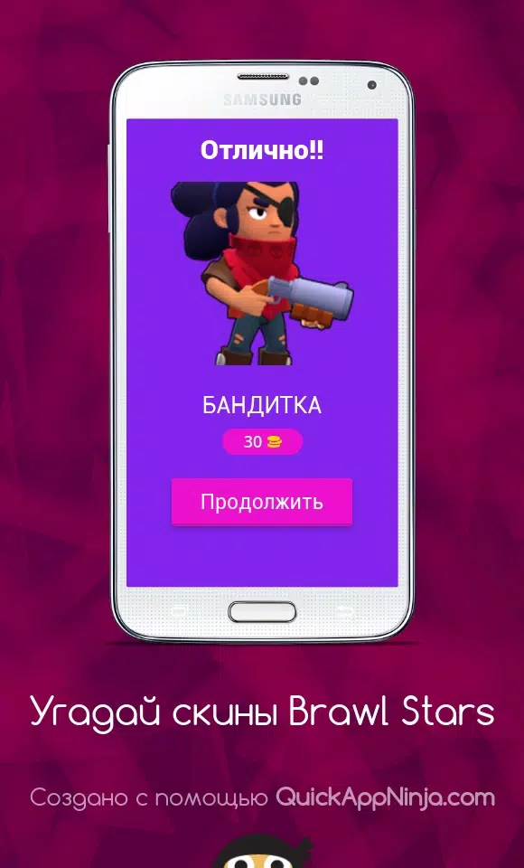 Угадай скины Brawl Stars Capture d'écran 1