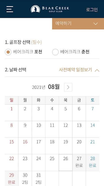 베어크리크 골프클럽应用截图第1张
