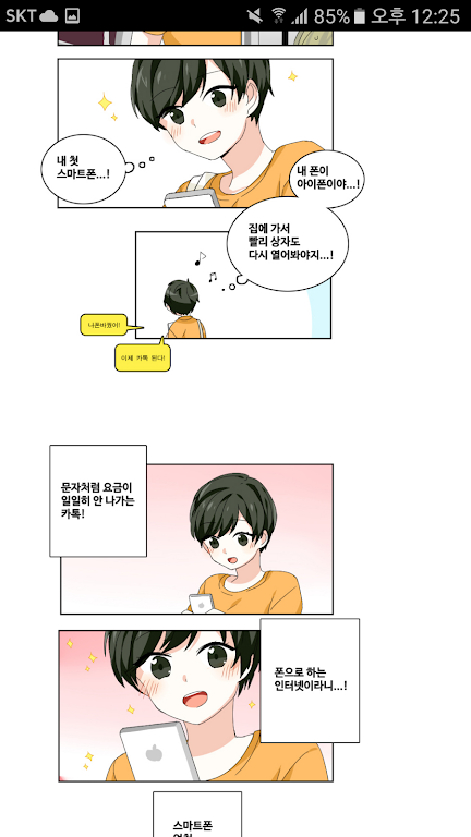DCM웹툰 - 개발사에서 생긴일 Ảnh chụp màn hình 1