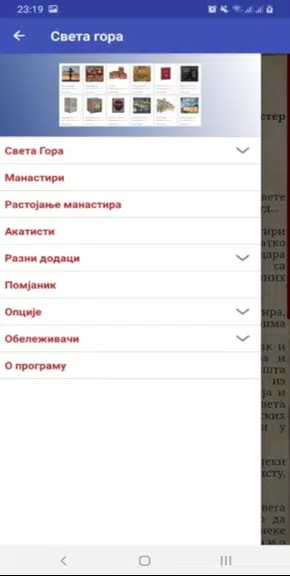 Света Гора Атонска 스크린샷 0