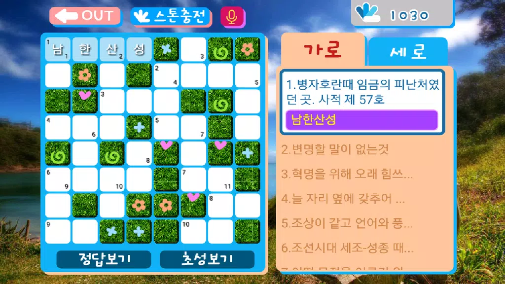가로세로십자풀이应用截图第2张