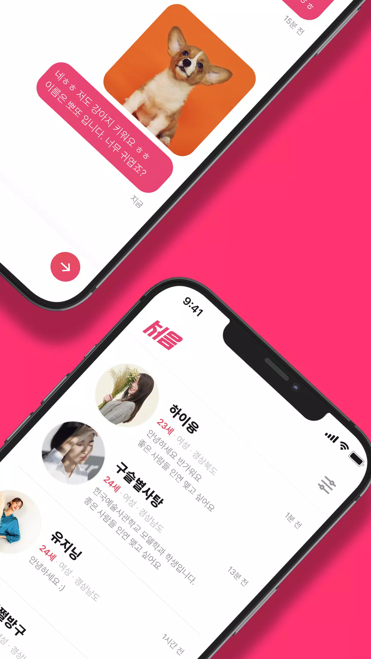 처음톡應用截圖第1張