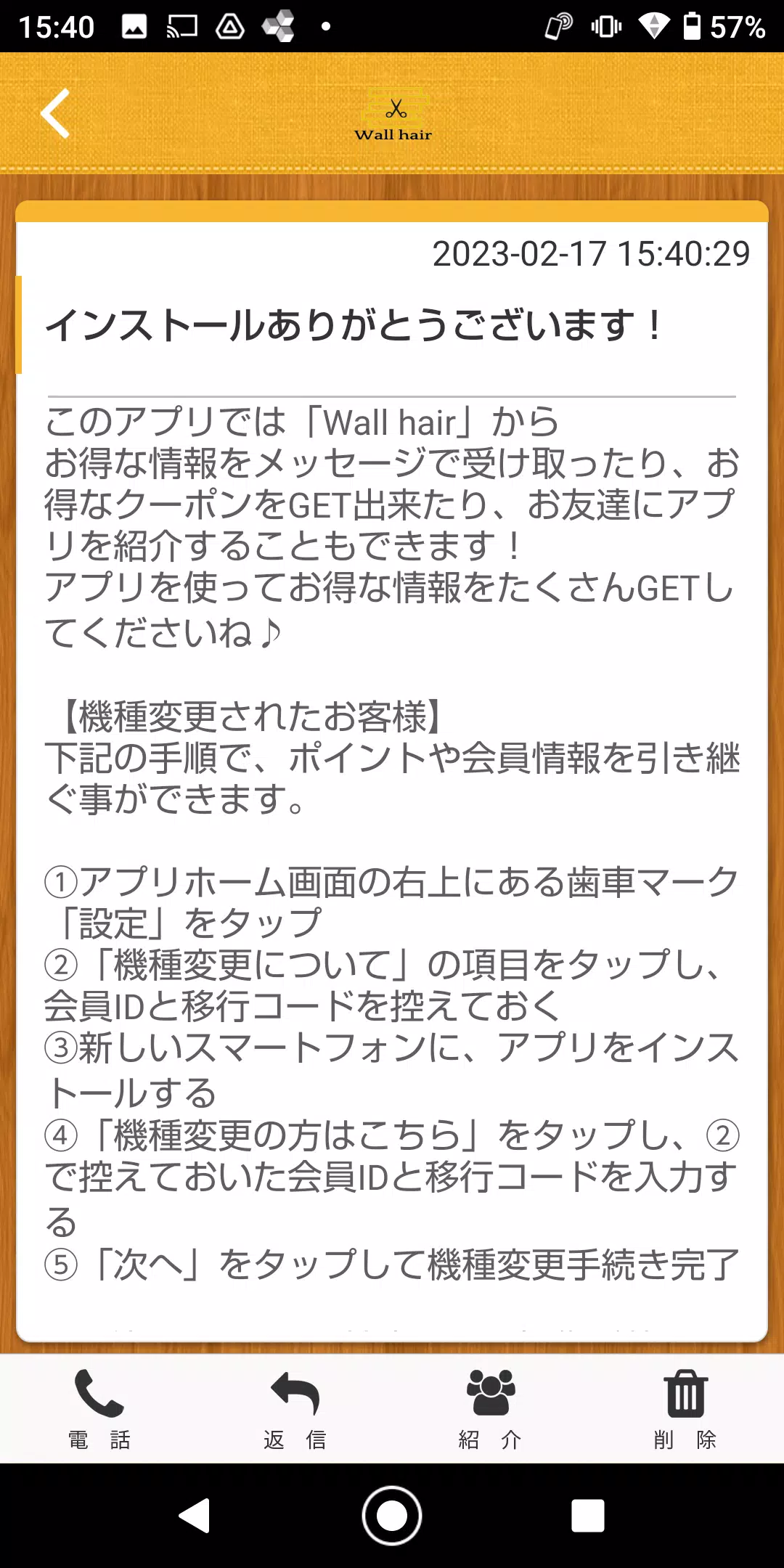 Wall hairの公式アプリ স্ক্রিনশট 1