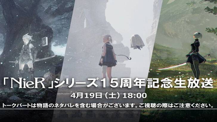 Nier celebra il 15 ° anniversario con Livestream con Yoko Taro